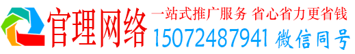 陵川官理推广竞价